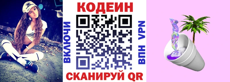 Codein напиток Lean (лин)  хочу   Первоуральск 